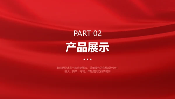 喜庆风电商3C科技产品介绍
