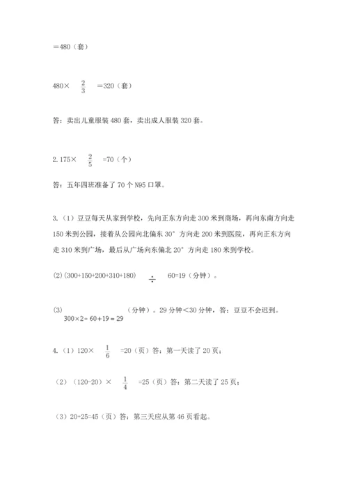 人教版六年级上册数学 期中测试卷带答案下载.docx