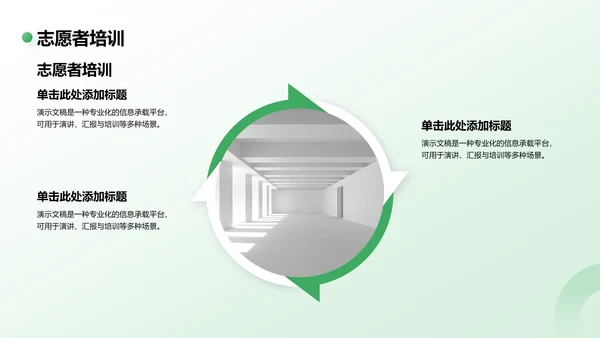 青志协活动与组织介绍PPT模板