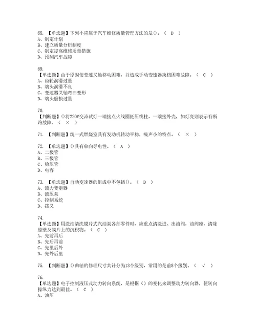 2022年汽车修理工初级模拟考试及复审考试题含答案87