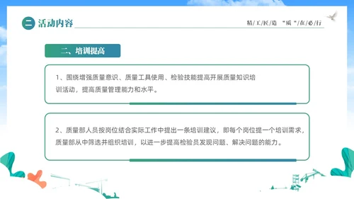 蓝色简约展板风企业质量月活动方案活动策划PPT质量月全国质量月