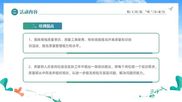 蓝色简约展板风企业质量月活动方案活动策划PPT质量月全国质量月