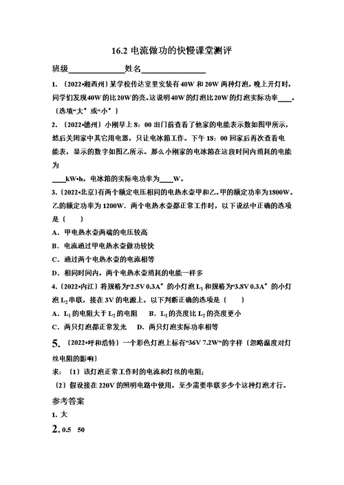 最新16.2电流做功的快慢课堂测评