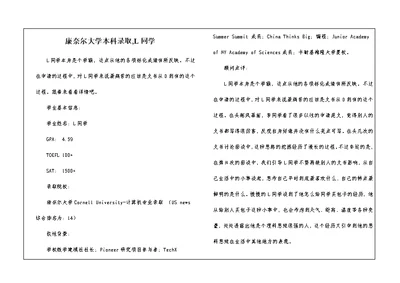 ?康奈尔大学本科录取,L同学