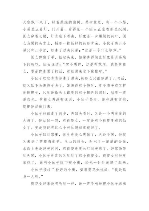 民间传说故事经典传说故事.docx