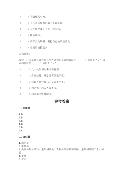 新部编版小学二年级上册道德与法治期末测试卷附答案【突破训练】.docx