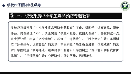 国际禁毒日珍爱生命远离禁毒教育知识PPT模板