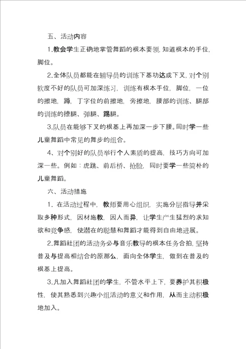 幼儿园舞蹈教案社团舞蹈教学策划书