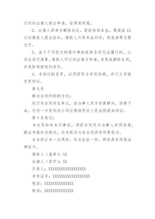 公司向个人借款协议_2.docx