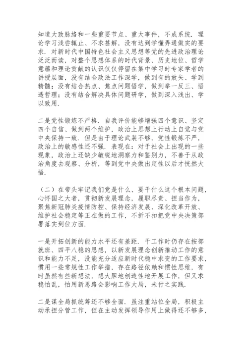 法院院长年度党史学习教育五个带头专题民主生活会对照检查材料.docx