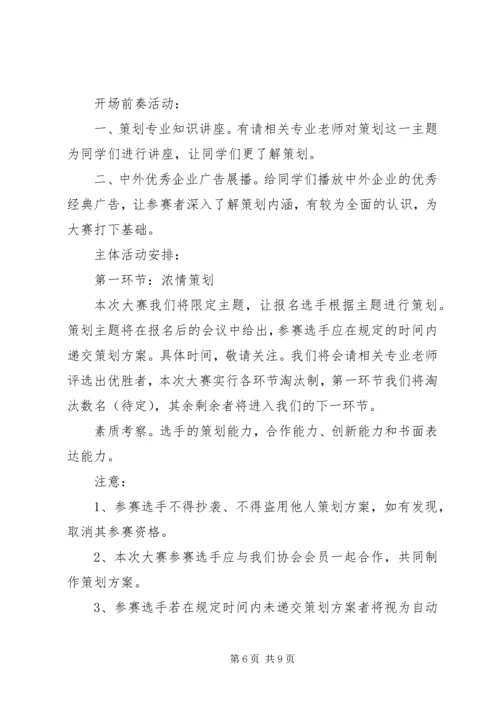 诚信活动月活动方案 (4).docx