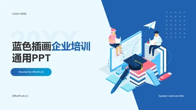 蓝色插画卡通IT互联网培训课件PPT