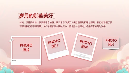 红色喜庆公司联欢晚会年终总结PPT动态模板