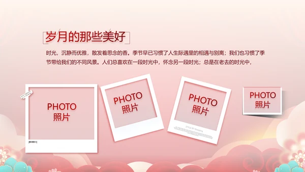 红色喜庆公司联欢晚会年终总结PPT动态模板