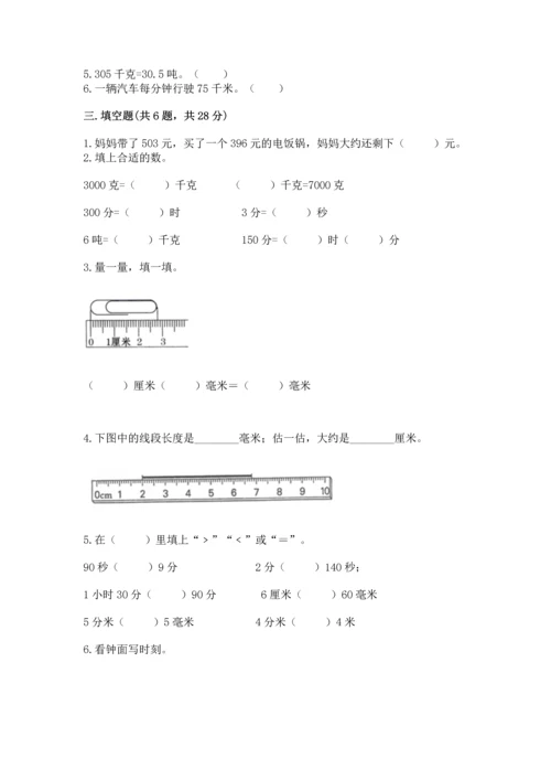 人教版三年级上册数学期中测试卷带答案（研优卷）.docx