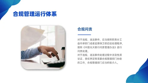 蓝色简约商务银行合规培训PPT课件