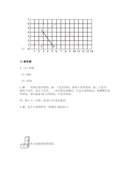 人教版五年级下册数学期末考试试卷必考.docx