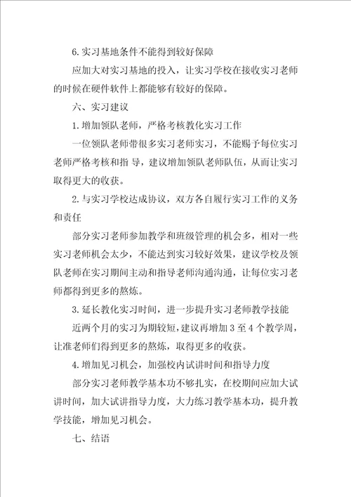 精选教育类实习报告锦集9篇