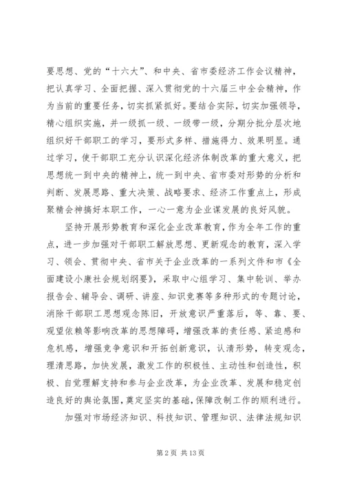 年总公司党委工作意见 (5).docx