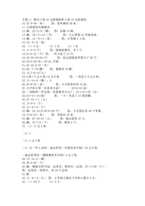 一年级下册数学解决问题50道（精品）word版.docx