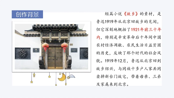 少年闰土语文教学课件PPT模板