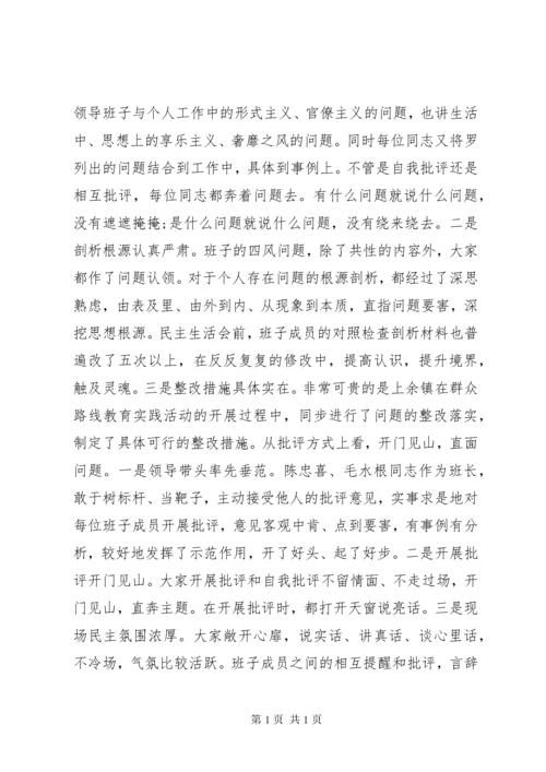 XX年领导班子民主生活会记录.docx