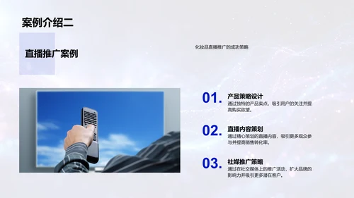 直播电商运营策略