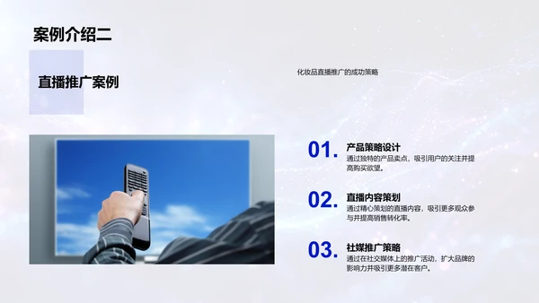 直播电商运营策略