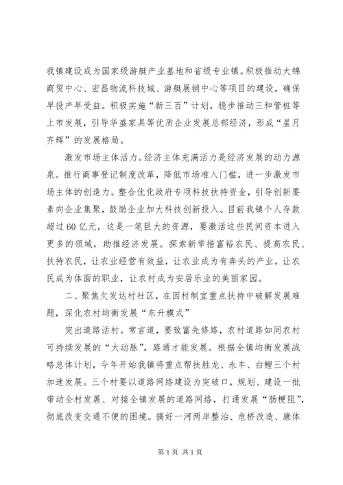 镇政府工作报告.docx