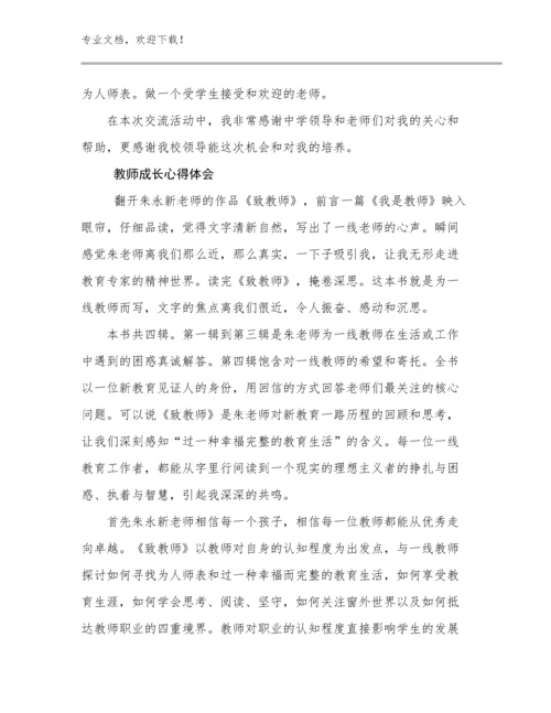 2023年教师成长心得体会优选范文30篇.docx
