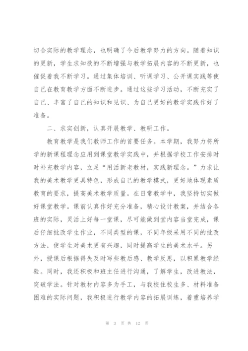 年度小学美术老师心得.docx