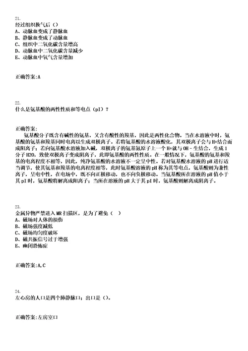 2022年08月2022安徽六安市叶集区卫健委就业见习岗位人员招募30人笔试上岸历年高频考卷答案解析