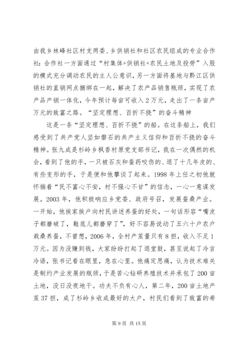 “不忘初心，牢记使命”微党课讲稿5篇.docx