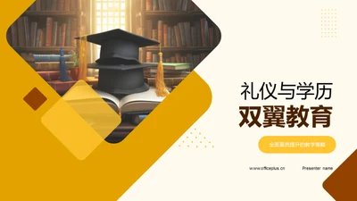 礼仪与学历双翼教育