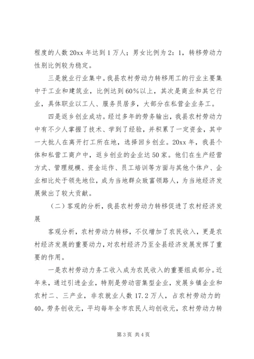 副县长在全县劳务开发工作会上的讲话 (2).docx