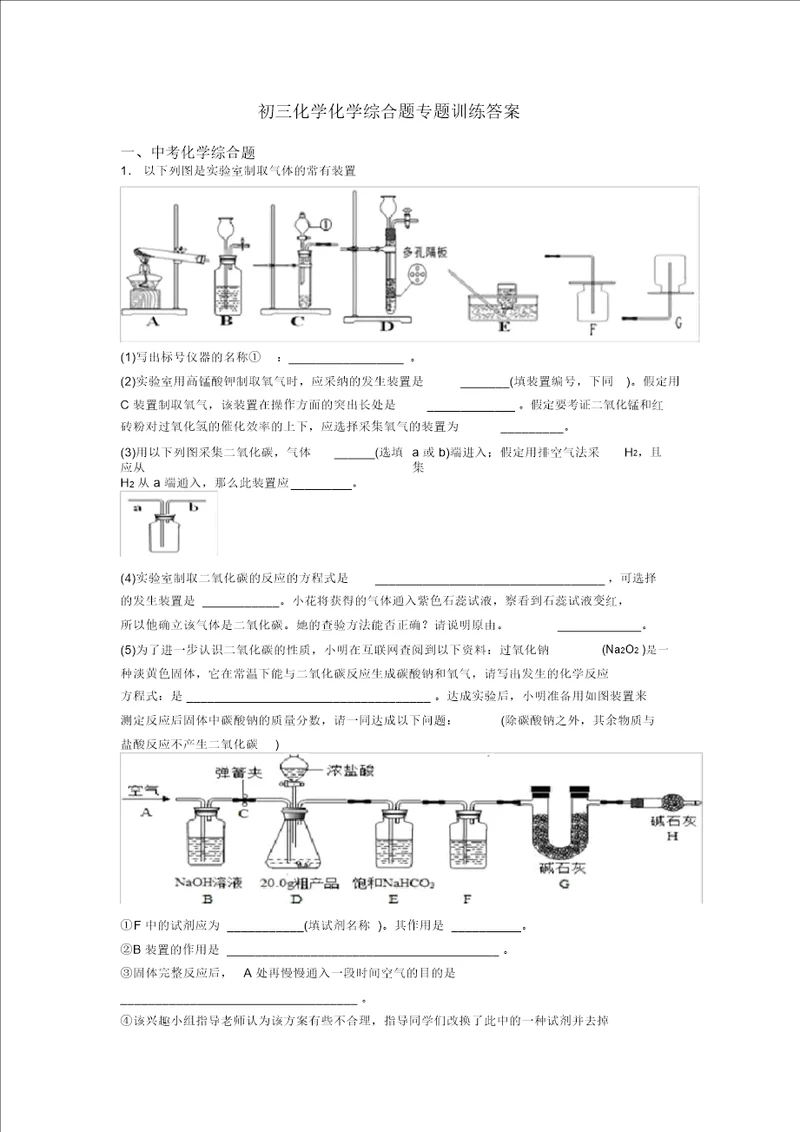 初三化学化学综合题专题训练