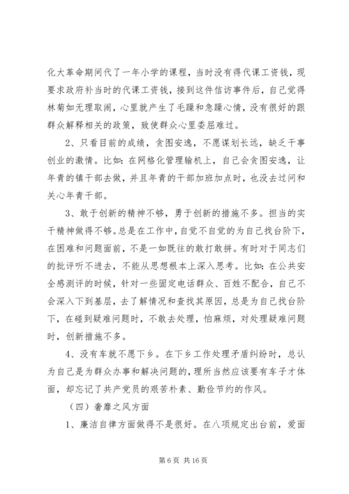 公务员个人对照检查材料.docx