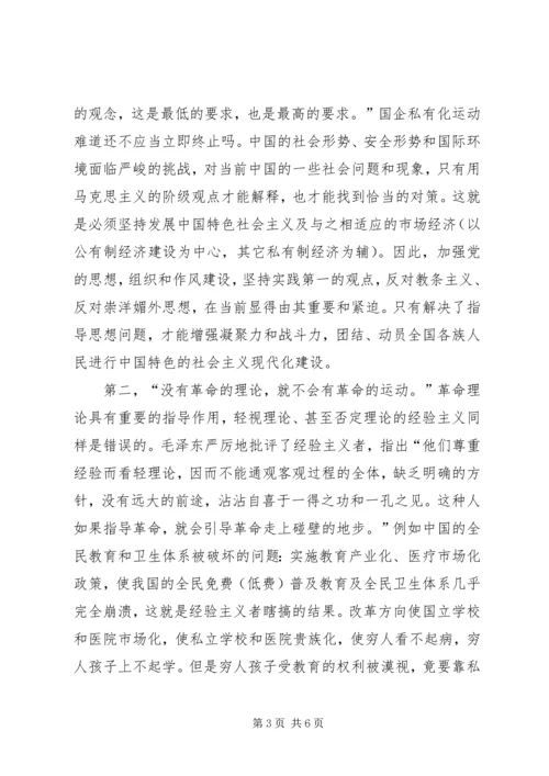 学习实践论的心得体会 (4).docx