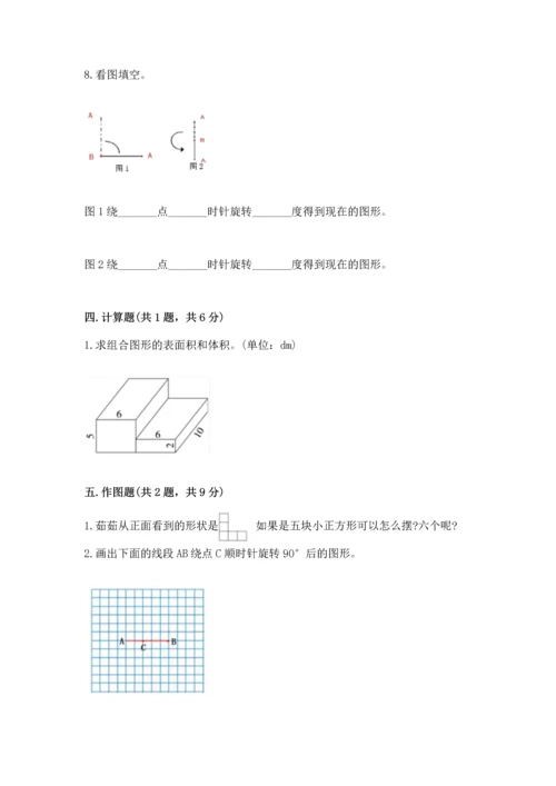 人教版五年级下册数学期末测试卷精品【有一套】.docx