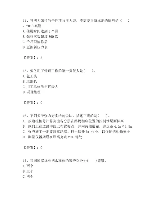 一级建造师之一建公路工程实务考试题库及完整答案一套