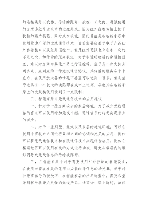 通信技术论文精选.docx