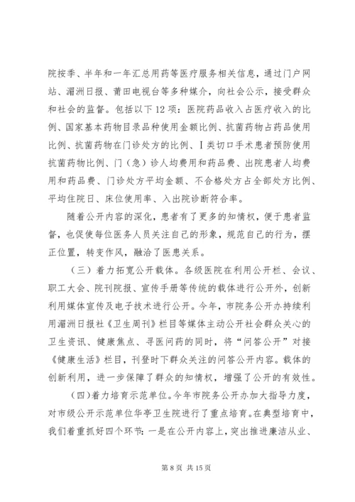 医院院务公开工作总结.docx