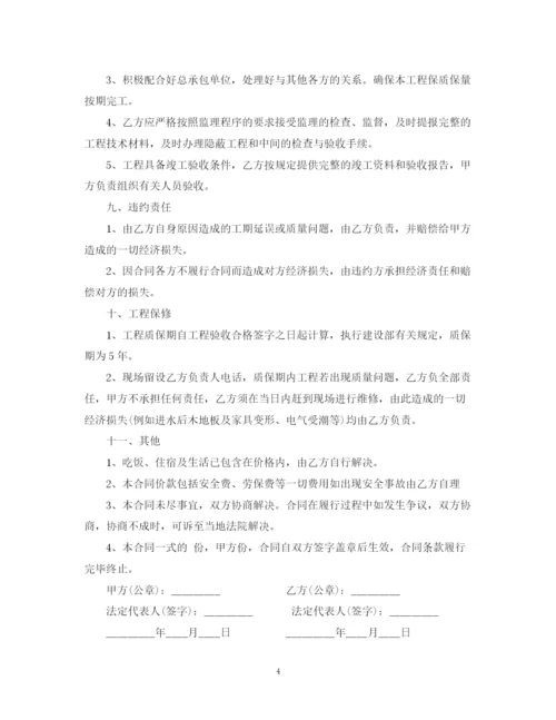 2023年防水施工承包合同范本.docx