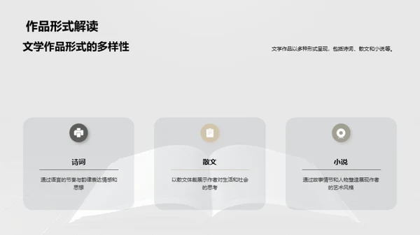 文学大师深度解析