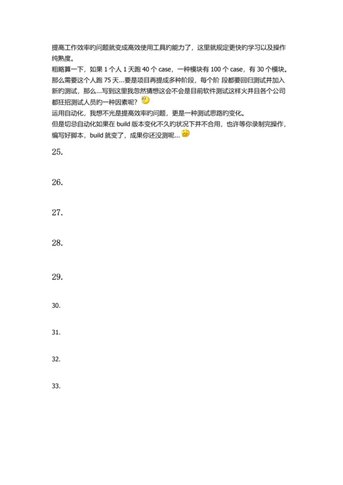 提高测试效率的方法.docx