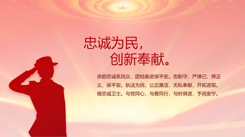 红色公安年终工作总结新年计划PPT