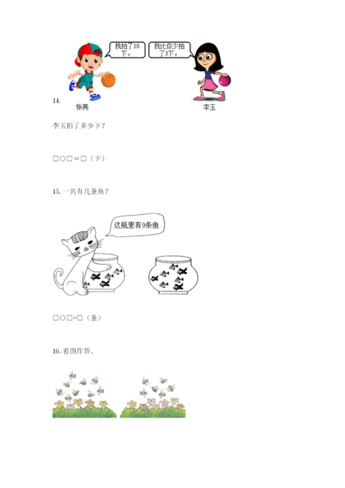 一年级上册数学应用题50道及参考答案【典型题】.docx