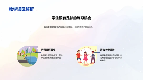 拼音游戏化教学