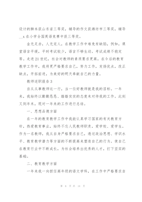 中学教师个人师德师风述职报告.docx