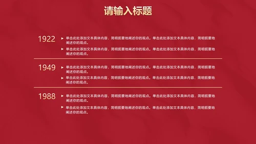 红色辉煌党政党史主题教育PPT模板